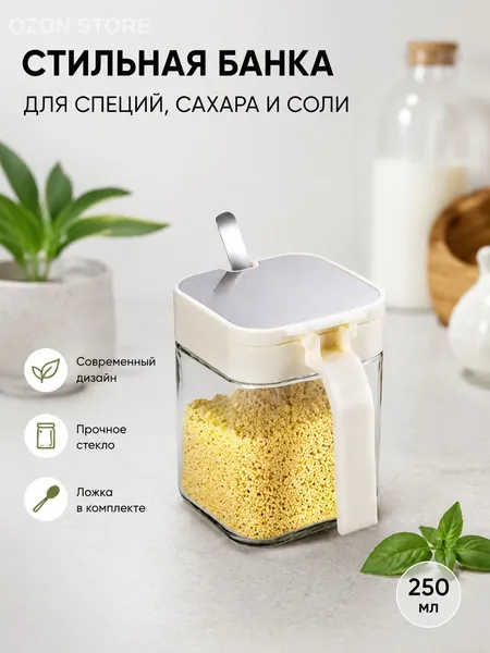 Сахарница 9 см 250 мл стекло 1 шт цвет слоновая кость