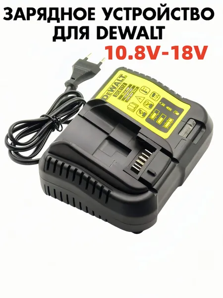 DCB112 Dewalt 10.8V 12V 14.4V 18V 20V Зарядное устройство для электроинструмента