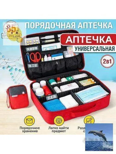 Аптечка автомобильная