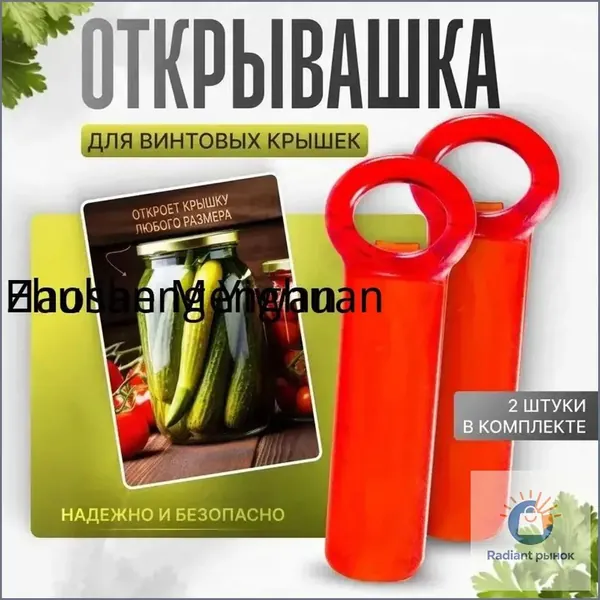 Открывалка abs пластик 2 шт красный
