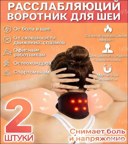 Эксклюзивный ортопедический бандаж из турмалина в количестве 2штук, обеспечивающий лечебный согревающий эффект для шеи с помощью магнитной терапии и мягкого инфракрасного воздействия.
