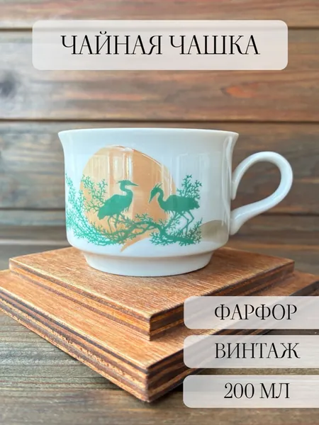 Кружка чашка чайная фарфоровая, винтаж, Богданович СССР