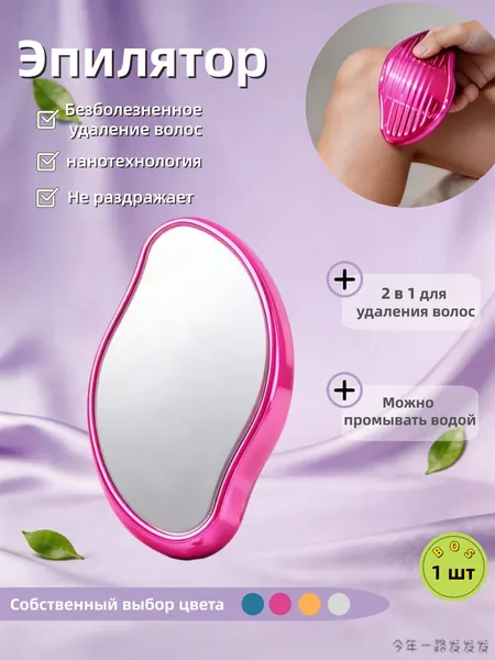 Эпилятор Безболезненное удаление волос
