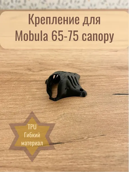 Tinywhoop, тинивуп, корпус, крепление для mobula 65-75 canopy, канопа. Соотношение легкости и прочности открывают возможность не только ускорить полет, но и продлить время полета.