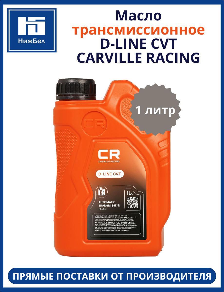 Масло для коробки передач автоматической D LINE 1 литр CARVILLE RACING L1G00119