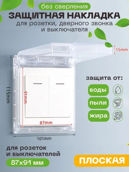 Стильная премиум заглушка для розеток и выключателей, обеспечивающая надежную защиту от детей, а также от проникновения воды, пыли и жира, элегантный элемент оформления интерьера