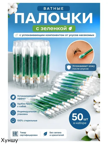 Ватные палочки, 50 шт.
