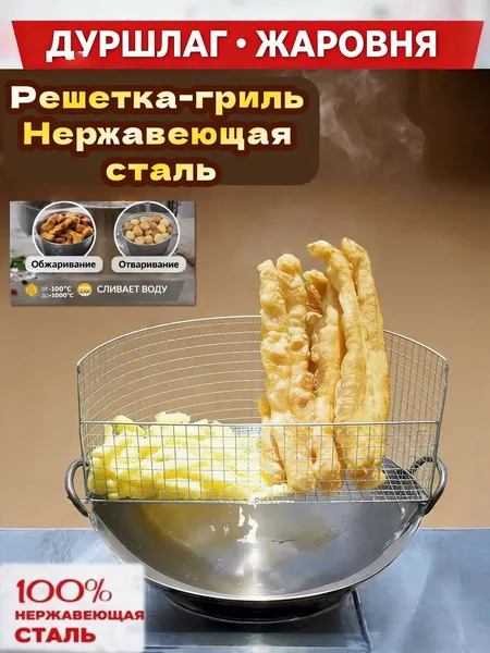 Решетка-гриль Нержавеющая сталь, ширина 33 см,