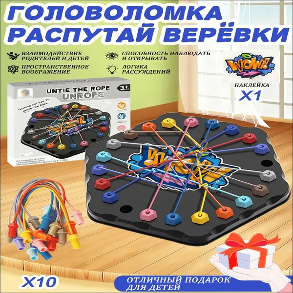 Шестигранная головоломка Распутай верёвки качественная настольная игра для детей, созданная для семейного досуга, путешествий и вручения на праздниках, применяемая как презент ко Дню защиты детей