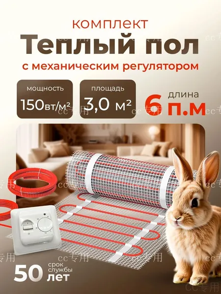 Электрический теплый пол KM Light площадью 3 м2 с механическим регулятором температуры, качественный