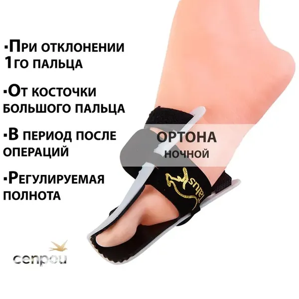 Ночной корректор стопы от деформации косточки и большого пальца стопы / фиксатор от халюс вальгус (Hallux Valgus) / шина для реабилитации после травм и операций (правый) разм. 39-42