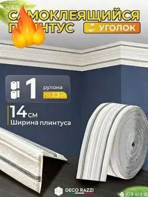 Плинтус потолочный самоклеящийся гибкий ПВХ, декоративный бордюр для стен и обоев, 14 см x 2.3 м, белый с серый окантовкой