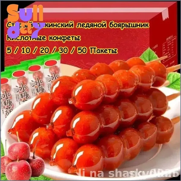 Эксклюзивный десерт с карамельным боярышником по старинному пекинскому рецепту предлагается в виде кислосладкого угощения для релаксации, комплектуется в подарочные наборы, станет идеальным презентом