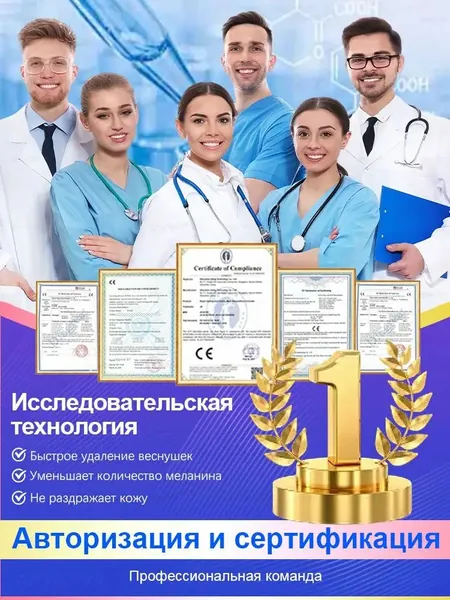 Удаляет пигментные пятна, веснушки, солнечные ожоги, меланодермию, угревую сыпь, морщины.Лазерная указка устраняет пигментацию на лице и теле и отбеливает кожу.2 палочка