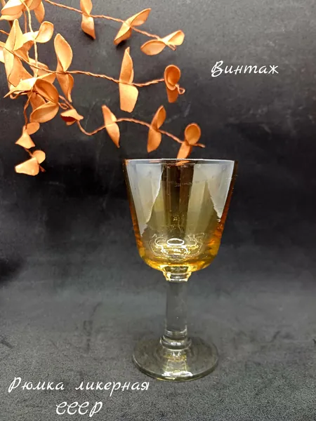 Рюмка ликерная из цветного карамельного стекла винтажная, СССР