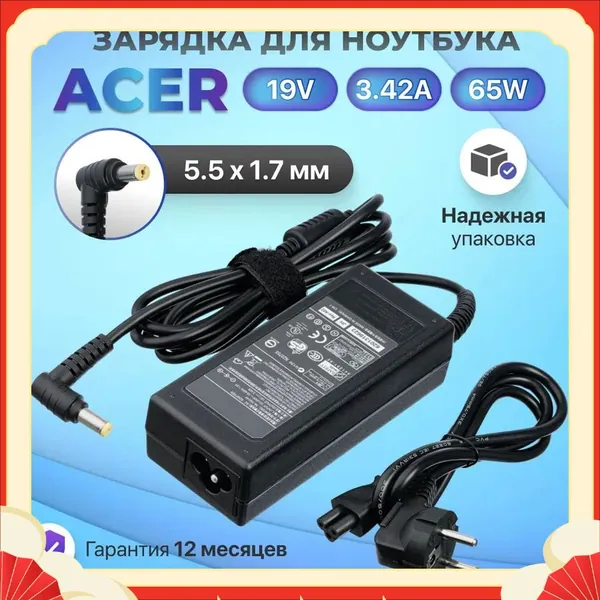 Для блока питания/зарядки/адаптера переменного тока Acer 19V 3.42A 65W для ноутбука PA-1650-86, блока питания ноутбука ADP-65VH / Acer Aspire E1-571g / v5-571g (вилка 5.5x1.7 мм)