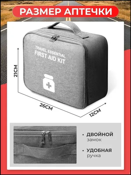 Автомобильный органайзер 25x22x12 см в сером цвете, качественная аптечка