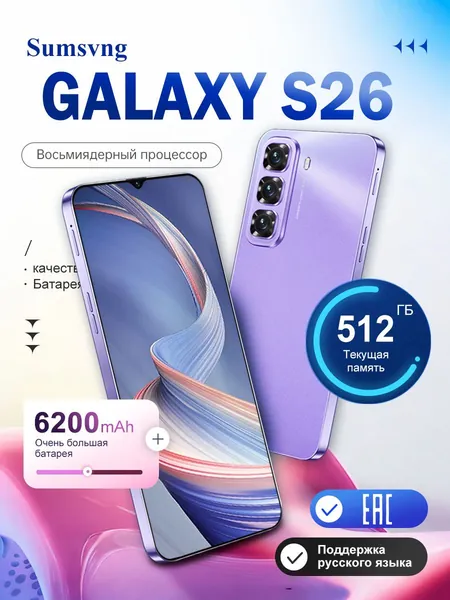Смартфон Sumsvng Galaxy S26 Российская версия: Galaxy S26 Смартфон Глобальная русская версия для ЕС, сеть 4G, Wi-FI+GPS+Bluetooth, две SIM-карты, 6,8 дюйма, большой экран высокой четкости, гибкая камера, быстрая зарядка, мощное игровое устройство, аккумулятор большой емкости EU Ростест (EAC) EU 12/512 ГБ, Nano-SIM, сиреневый, хром