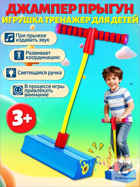 Игрушк попрыгун, детский тренажёр, синий, светящаяся ручка + звуковые эффекты при прыжках