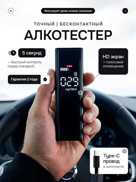Аксессуары для алкотестера, измерение: 5 сек., погрешность 0.01%, 1 шт.