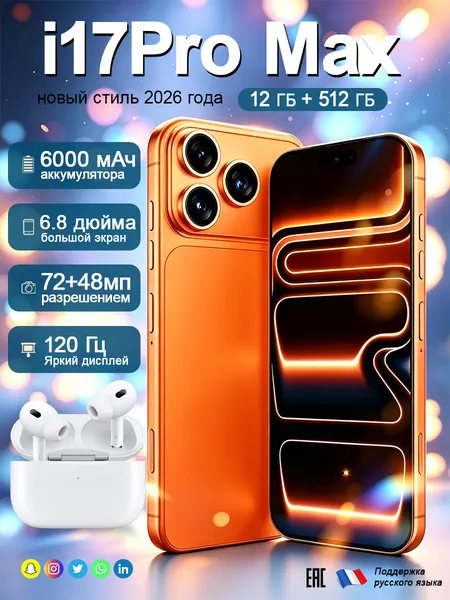 Смартфон i17 Pro Max Смартфон на Android 14, противоударный, сертификат Ростест (EAC) Память 12/512 ГБ, большой экран HD, высокопроизводительный техно-смартфон,Оранжевый апельсин CN 12/512 ГБ, Nano-SIM, голубой, кремовый