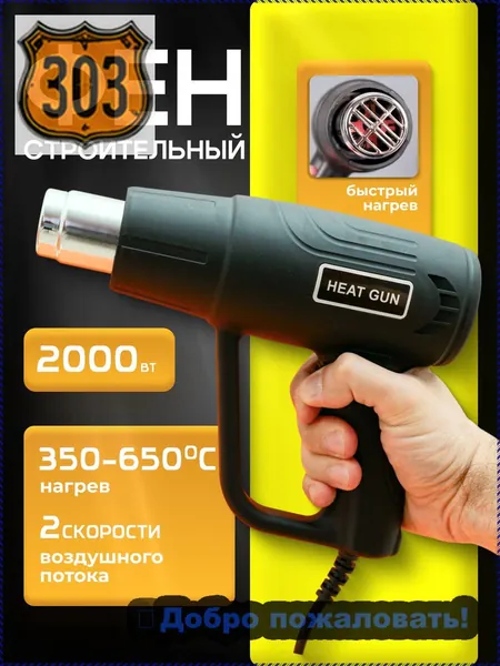 Строительный фен