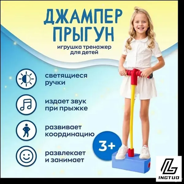 Джампер Тренажёр для прыжков кузнечик