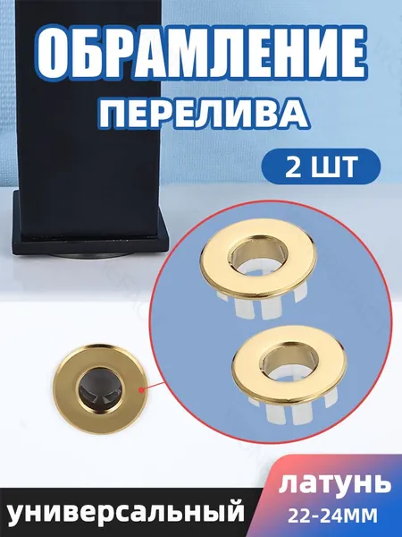 Крышка Сливного Отверстия Раковины,22-24mm,Латунь, золото