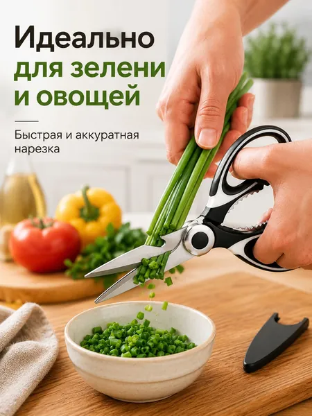 Ножницы кухонные универсальные, 21 см