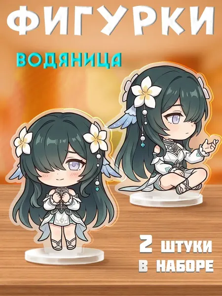 Акриловые фигурки Genshin Impact Водяница