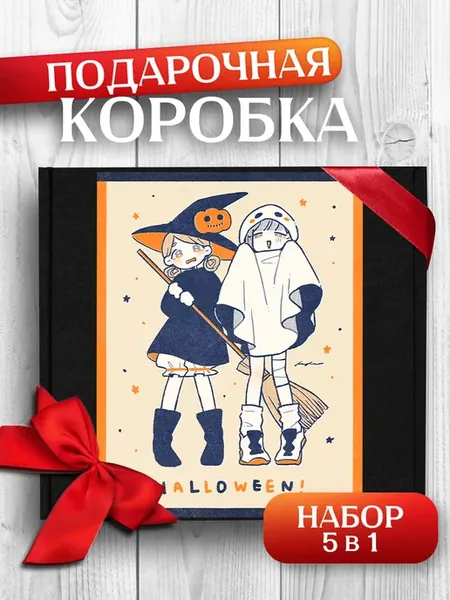 Коробка подарочная Хэллоуин