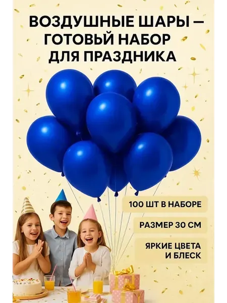 шарики воздушные набор для фотозоны на день рождения мальчик