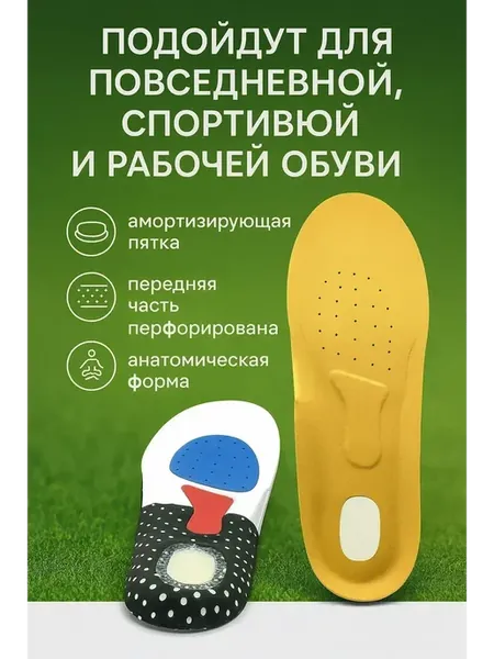^ натомические стельки с гелевой пяткой