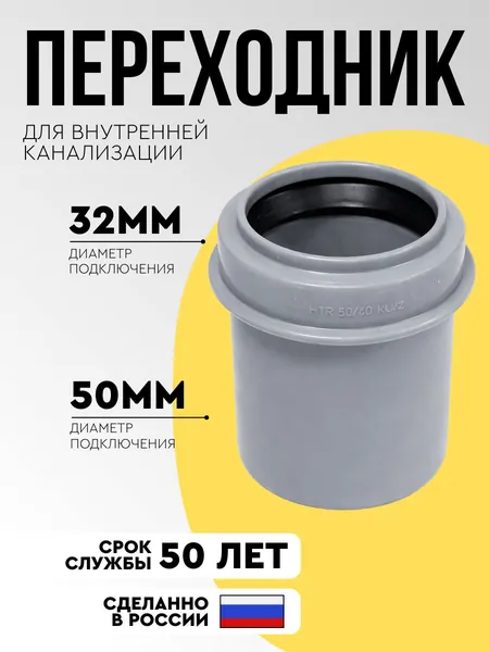 Переходник 50/32 канализационный редукция концентрическая для соединения труб SMS