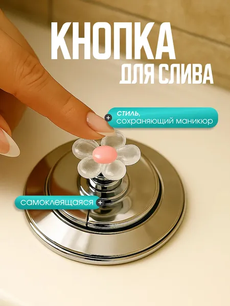 Кнопка смыва на бачок (цветок), декоративная накладка на исталляцию для унитаза/туалета