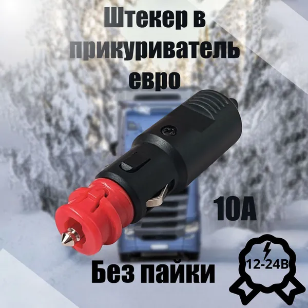 Штекер в прикуриватель TD-16