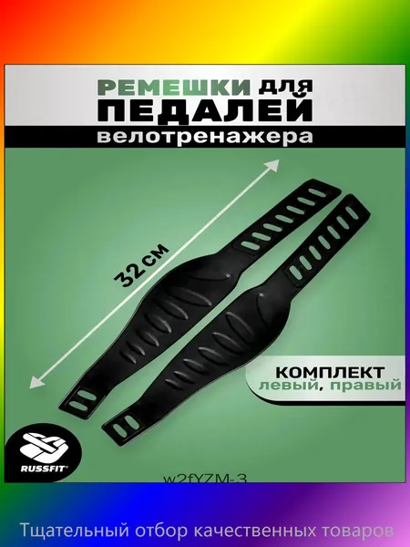 Крепления ног для велотренажера