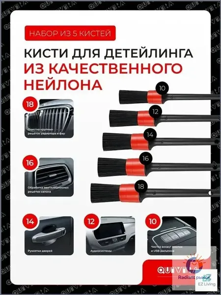 Кисть для детейлинга, 5 шт.