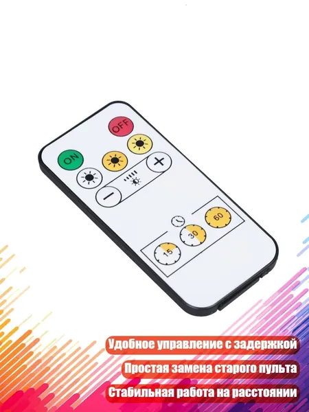 Универсальный ИК-пульт для люстры с выключателем и таймером
