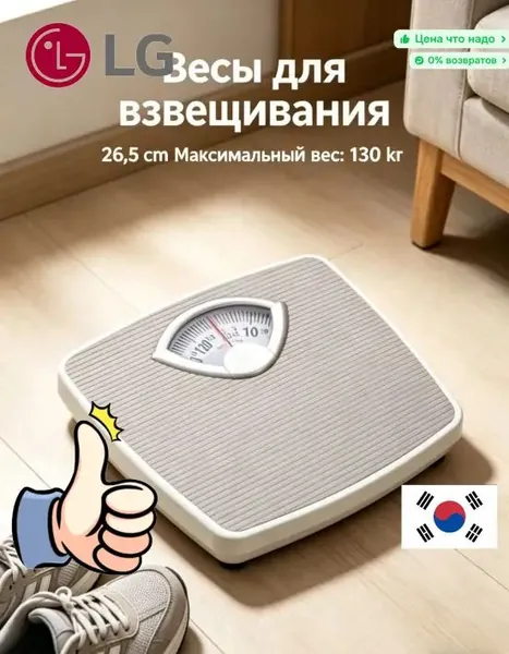 LG Напольные весы JFI153953S7CUPTRW
