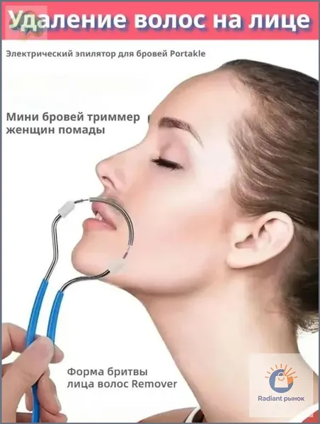Эпилятор zzz