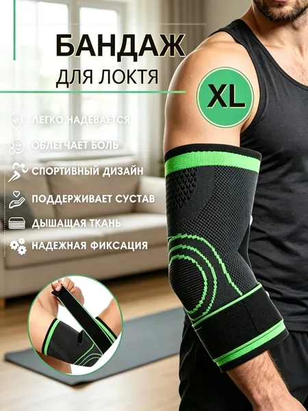 Защита локтя, размер: XL