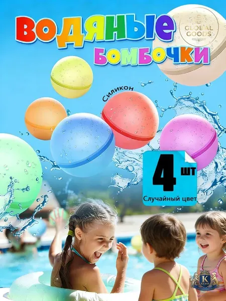 Многоразовые силиконовые водяные бомбочки - набор для летних игр