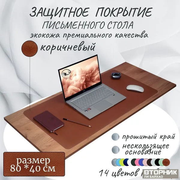 Коврик для стола 80 см x 40 см