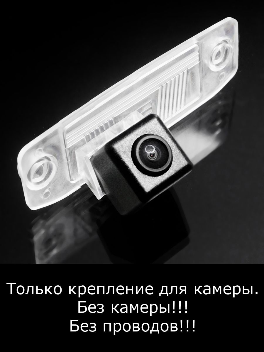 Крепление для камеры заднего вида Kia Sorento 2 поколение рестайлинг с 2012г по 2019г
