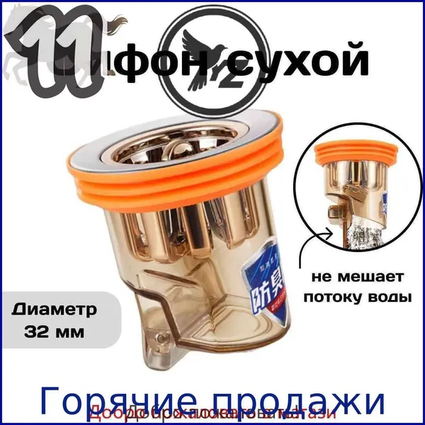 Сифон сливной