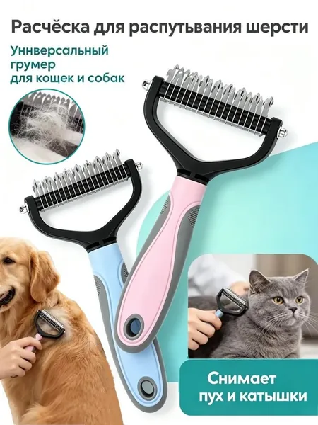 Расческа для кошек и собак, инструмент для удаления линяющей шерсти и ухода за длинной шерстью