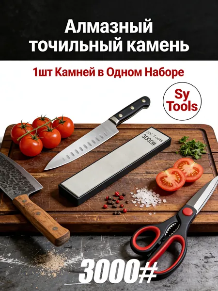 Sytools Точилка для ножей, ножниц