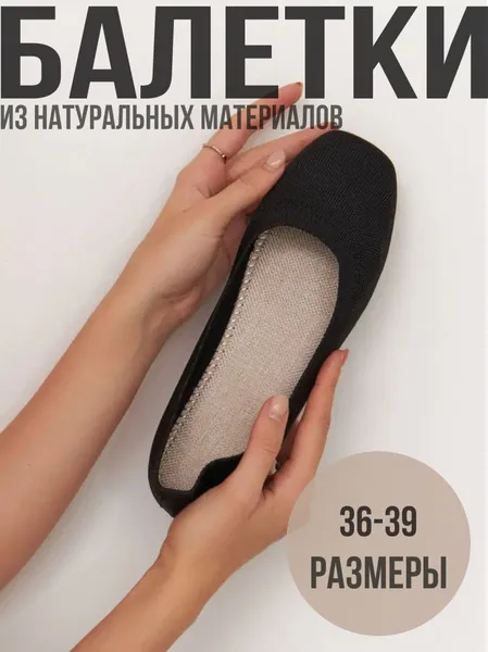 Балетки