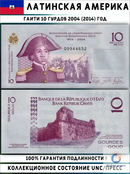 Гаити 10 гурдов 2014 год